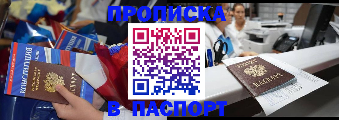 прописка для военкомата в Североморске