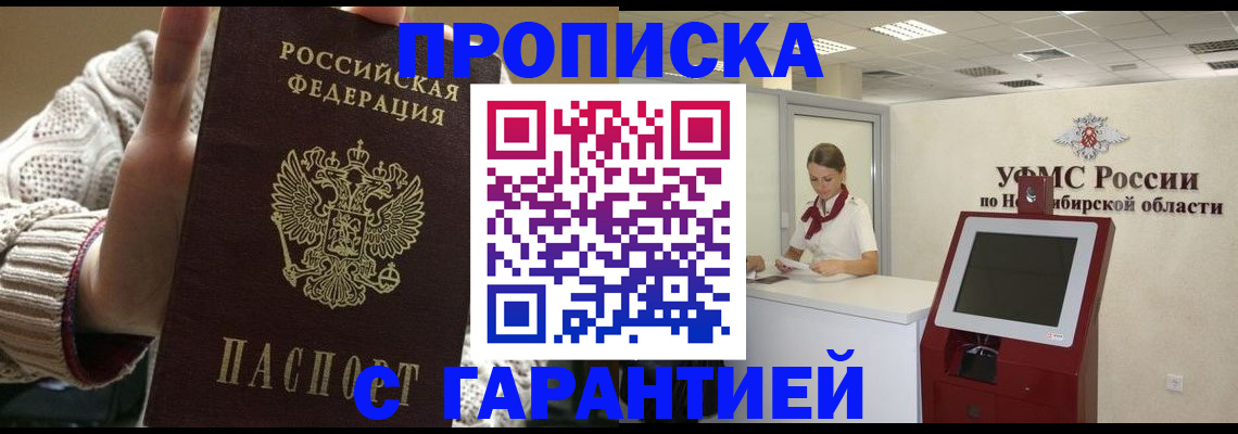 временная регистрация для школы в Североморске